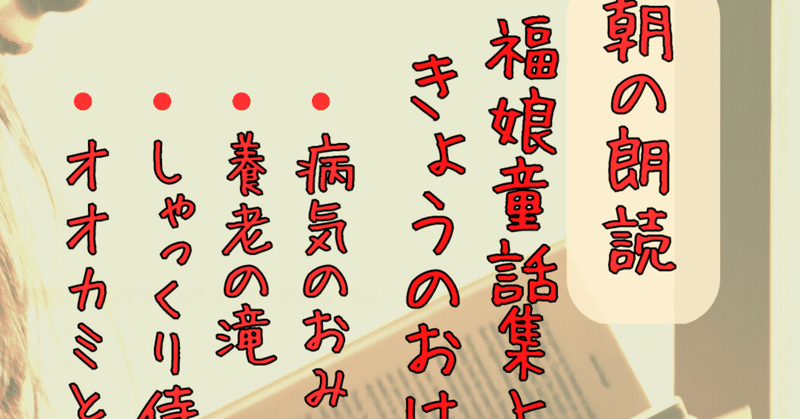 朝の朗読☀️きょうのおはなし 4月20日