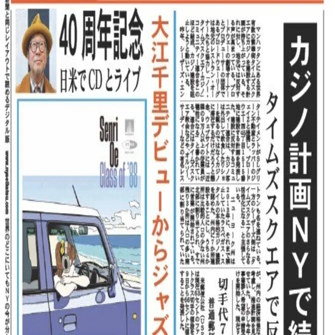 大江千里　ファンクラブ　会報誌　48冊(部)セット 大江千里がデビュー40周年記念ライブとCD」｜SENRI OE 大江千里