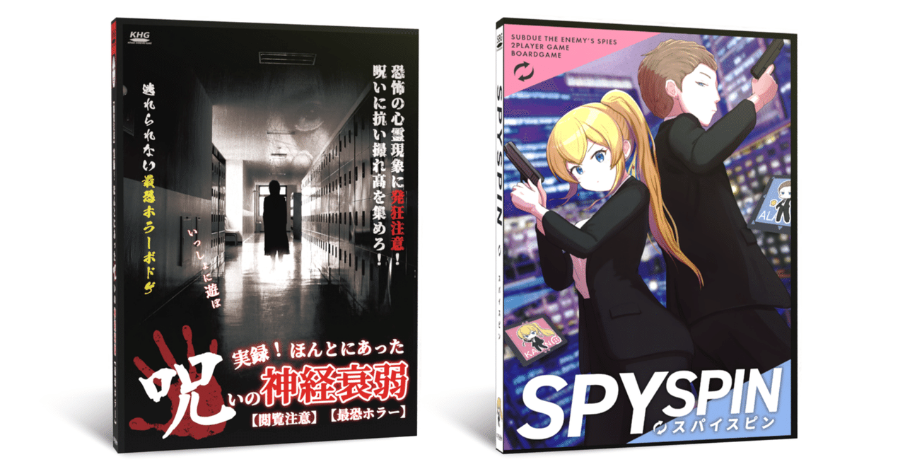 ゲムマ2023春のEJPゲームズ新作『スパイスピン』『実録