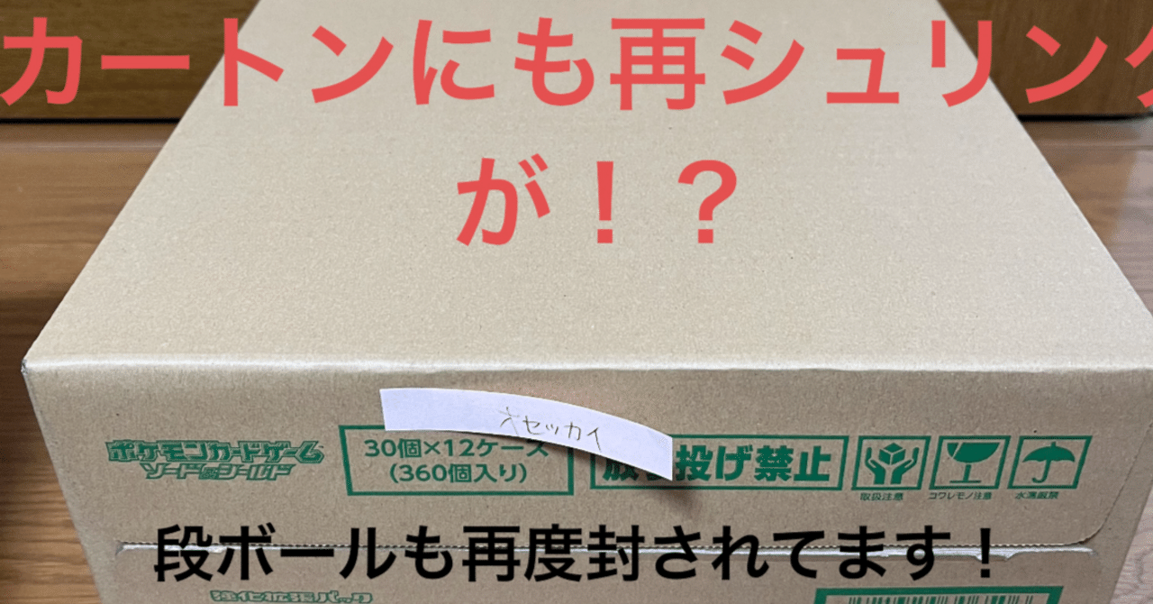 シュリンク　未開封 再シュリンクの更なる危険｜おせっかいマン