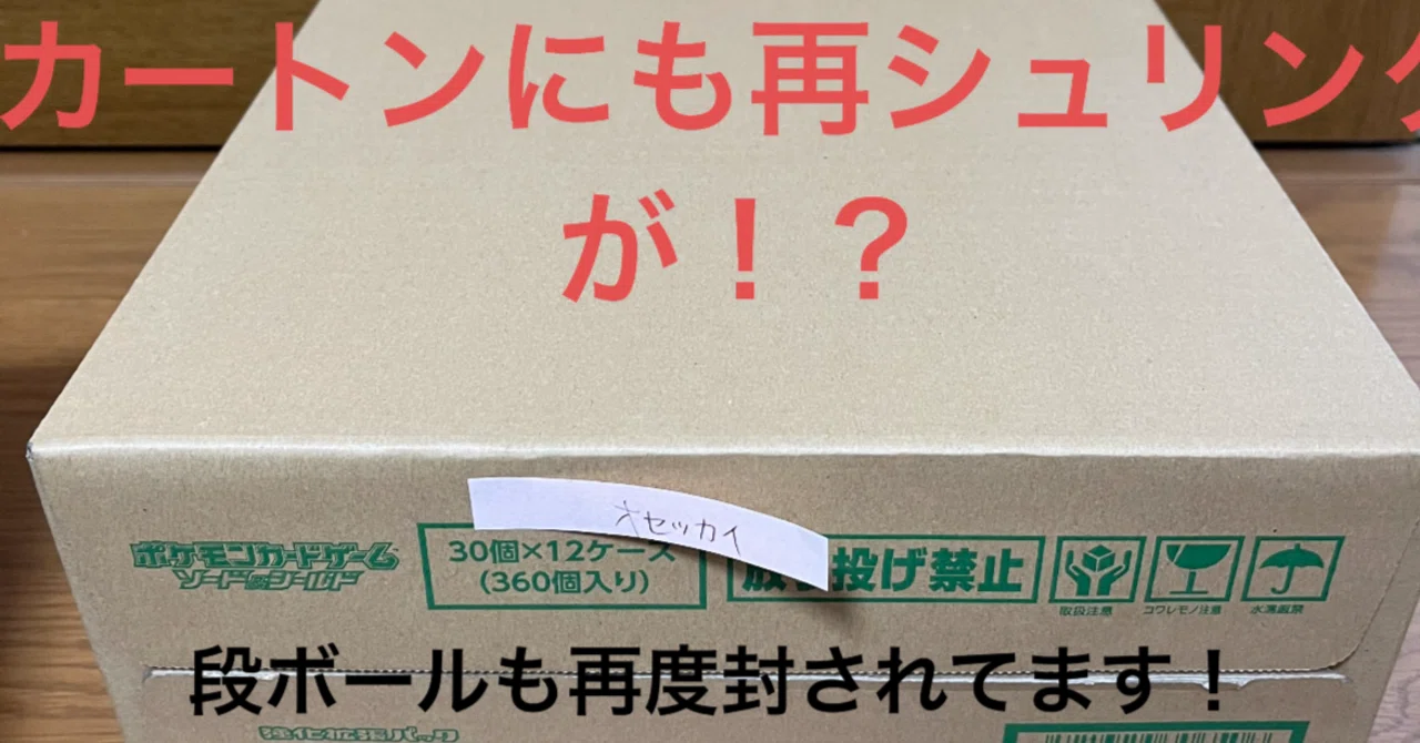 再シュリンクの更なる危険|おせっかいマン 再シュリンクの更なる危険|おせっかいマン