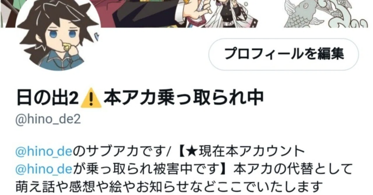 Twitterアカウント乗っ取りにあってから取り戻すまでの一部始終｜日の出