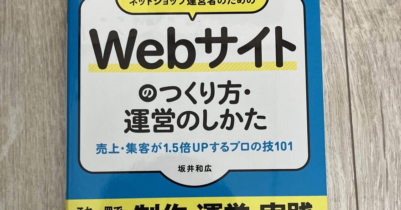 小さな会社のWeb担当者・ネットショップ運営者のためのWebサイトの