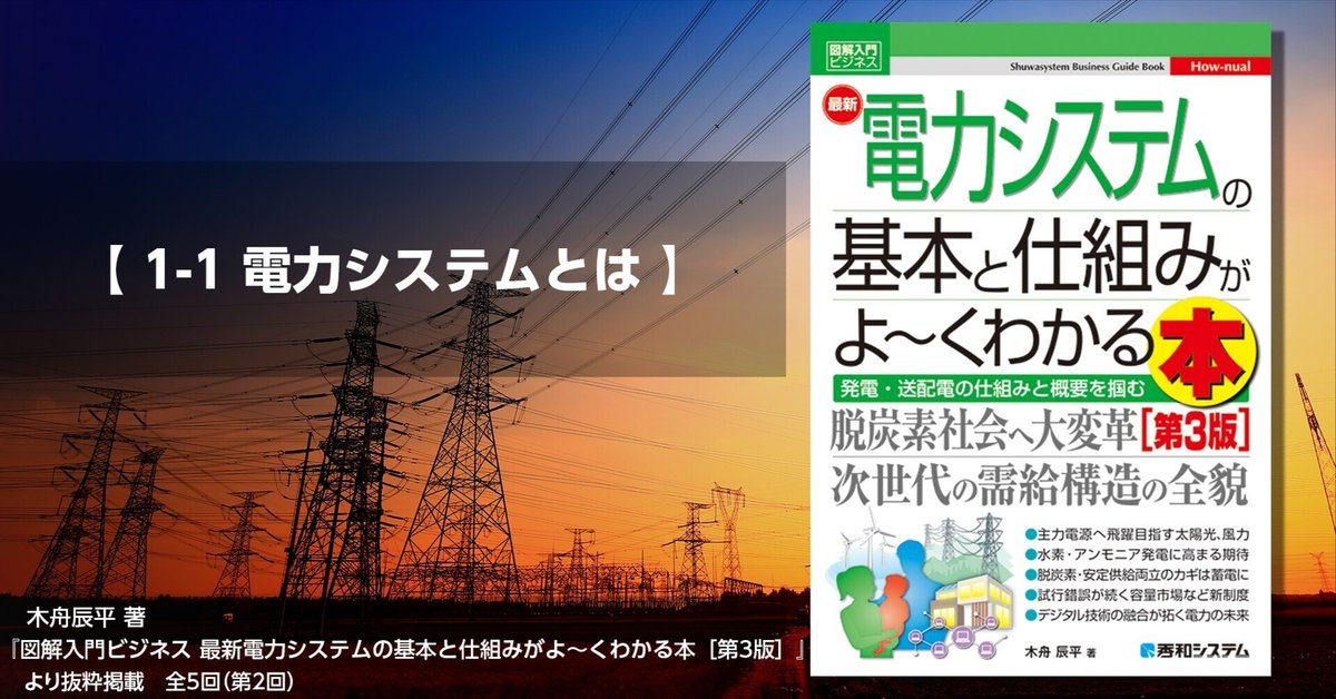 図解入門ビジネス 最新電力システムの基本と仕組みがよ～く
