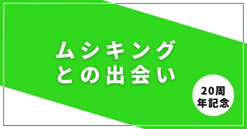 見出し画像