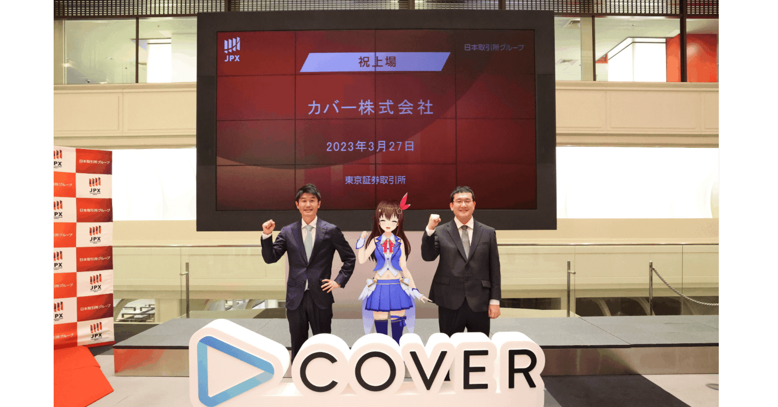 東証グロース上場！東京証券取引所で行われた「上場セレモニー」の様子をお届けします！｜カバー株式会社 公式note
