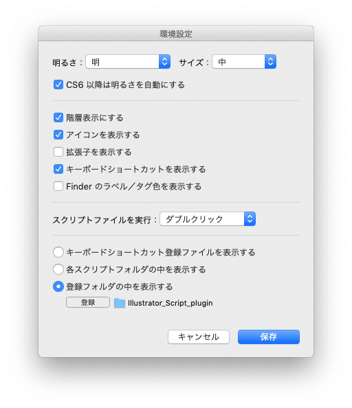 Illustratorスクリプト運用に関して Ohinunohuguri Note