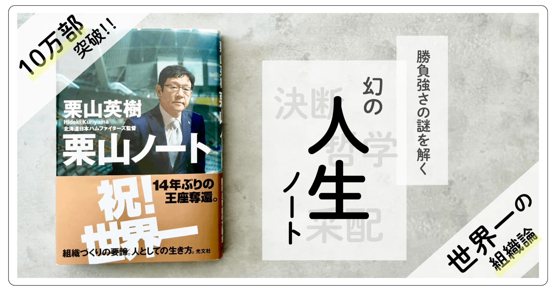 栗山英樹「栗山ノート」初版 署名・落款入 【公式通販】
