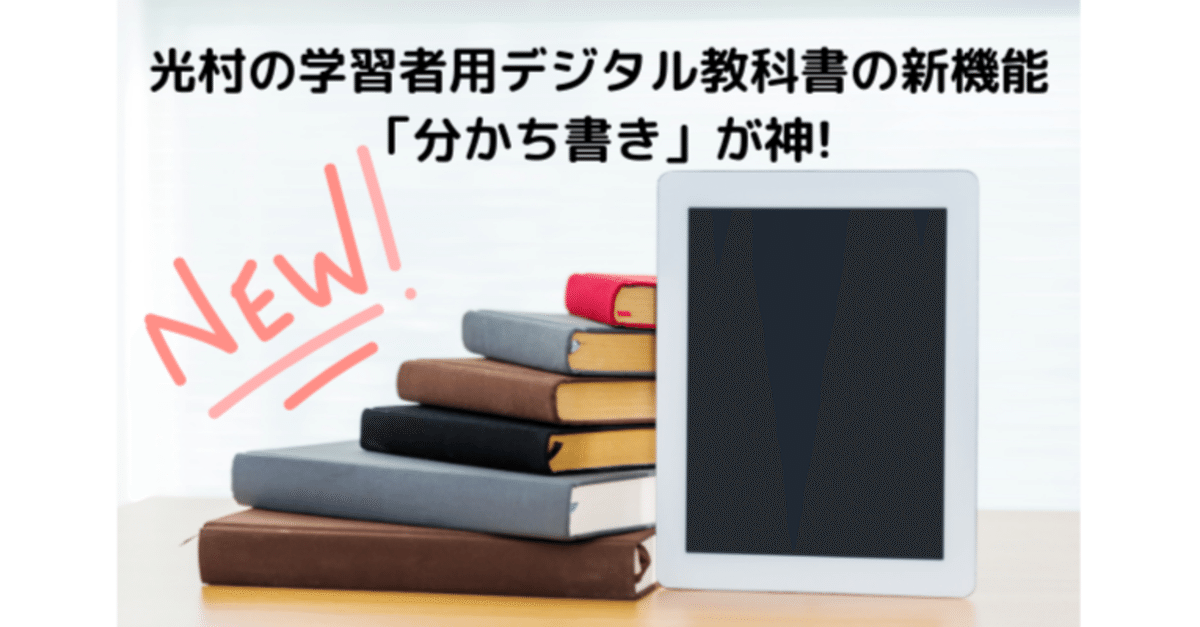 ちえページです！ 情報紹介24「光村の学習者用デジタル教科書の新機能