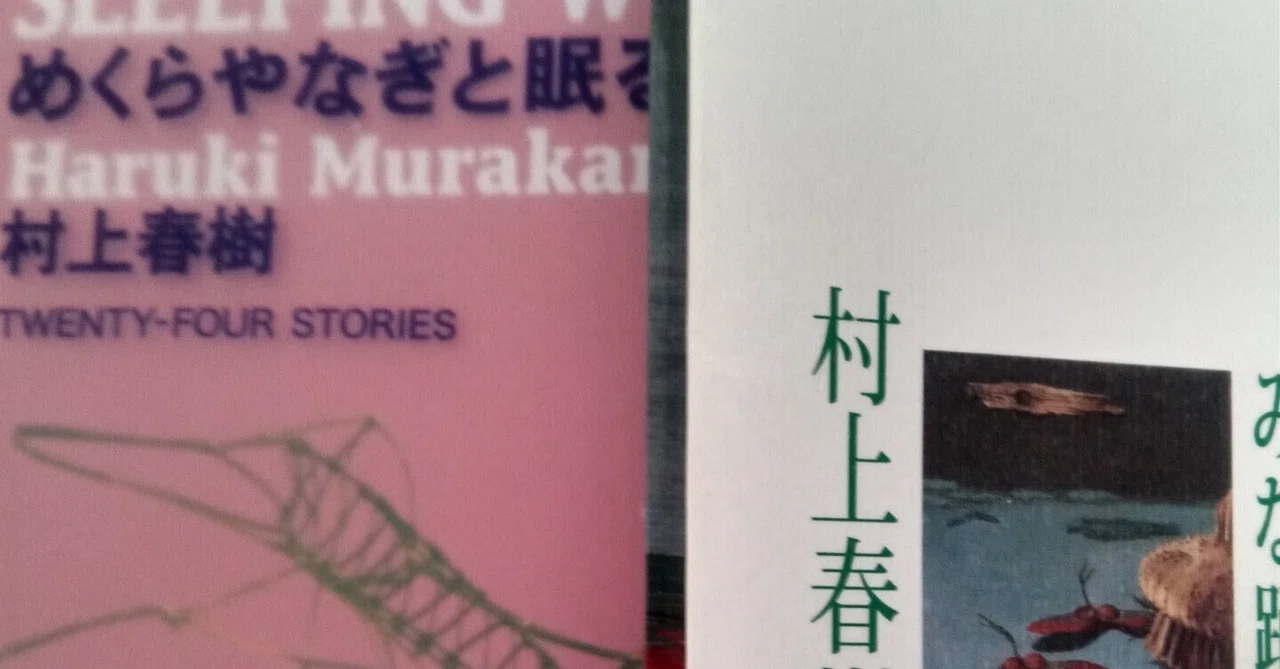 村上春樹のオススメの小説(英訳版)について TOEIC質問箱2023.4.20