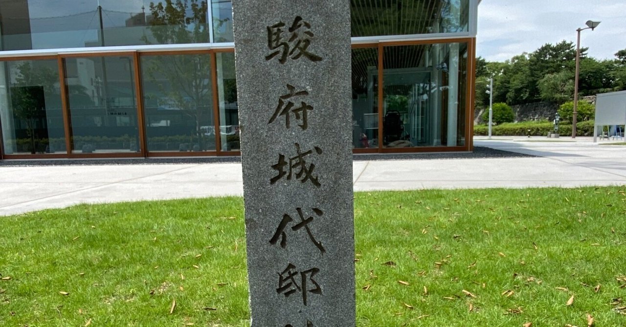 連載~静岡の歴史を学ぼう219】Why was the position called 連載~静岡の歴史を学ぼう219】Why was the position called