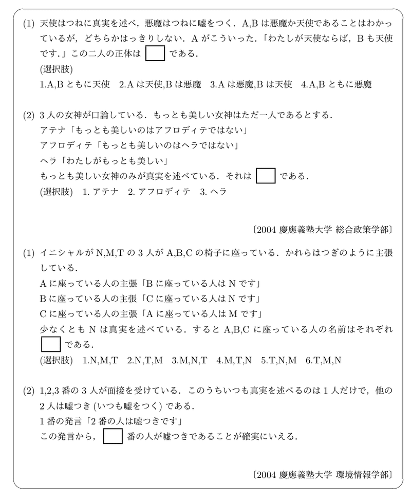 論理パズル 04 慶應義塾大学 総合政策学部 環境情報学部 数学 Uenotakato 上野尚人 イマイさん 数学講師 Note 論理パズル 04 慶應義塾大学 総合政策学部 環境情報学部 数学 Uenotakato 上野尚人 イマイさん 数学講師 Note