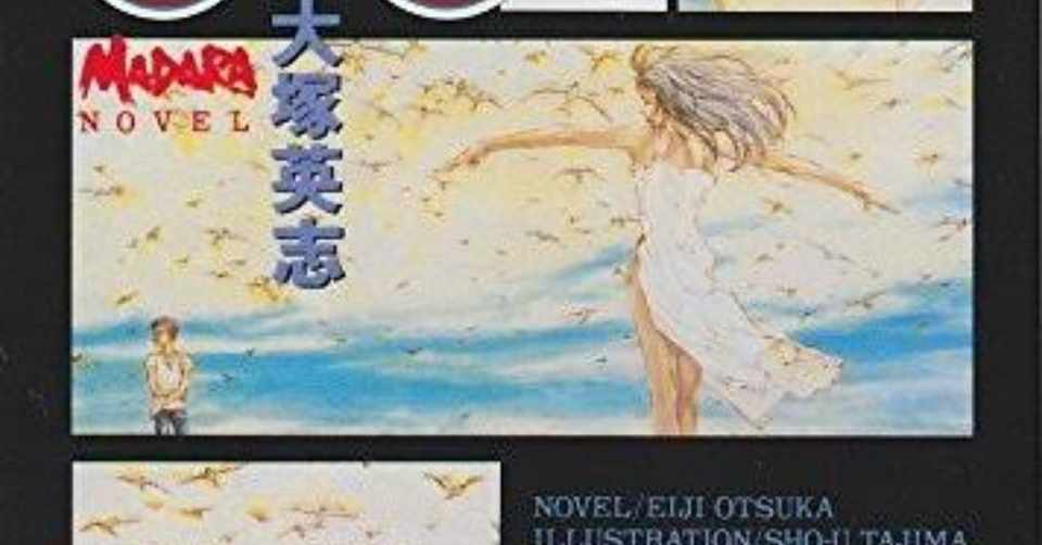 どろろとマダラ ぴんぱ Note