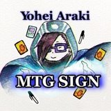 Yohei ArakiのMTGサイン代行サービス