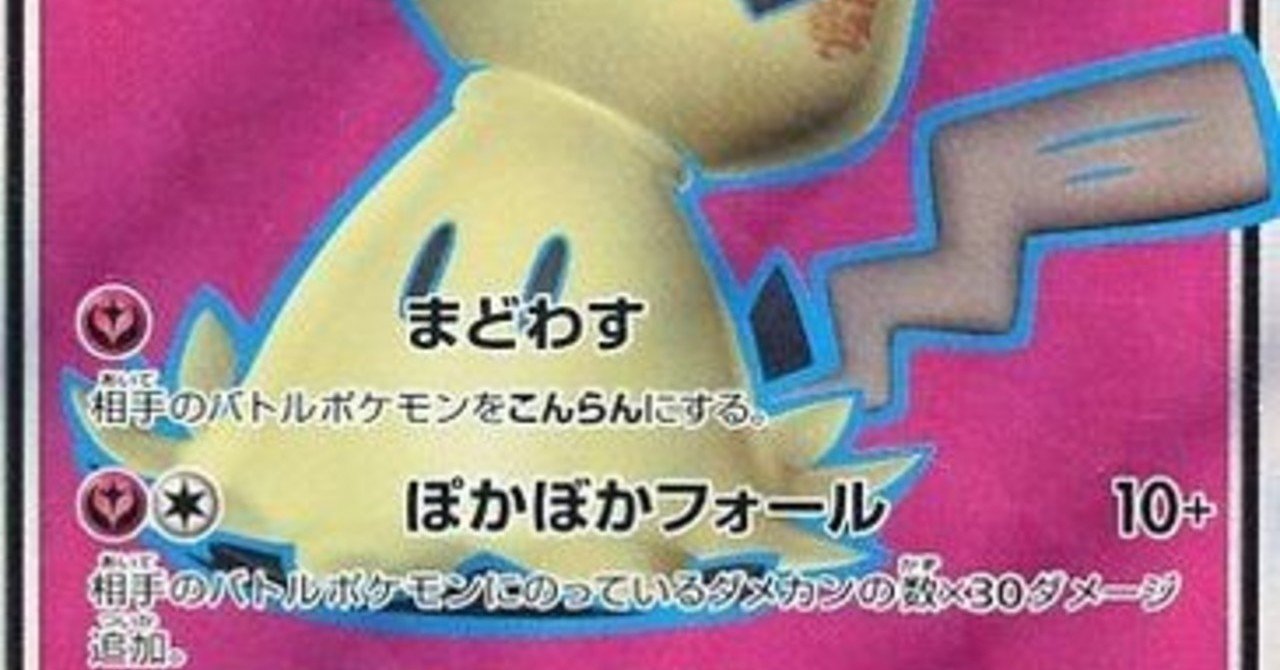 ミミッキュgx 考察 きりん Note