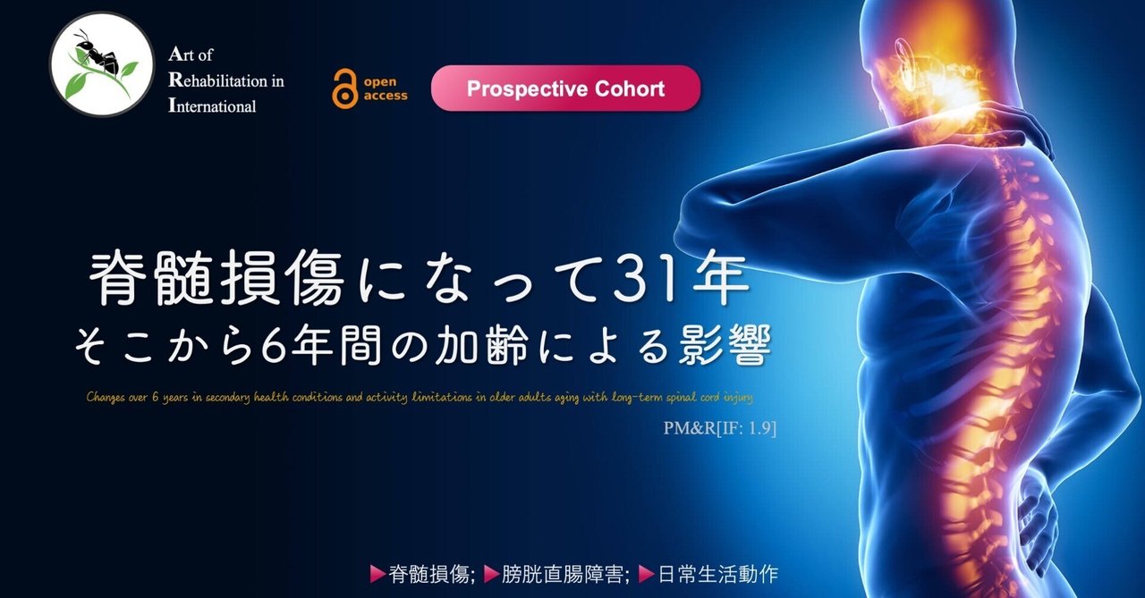 脊髄損傷になって31年。そこから6年間の加齢による影響｜Super