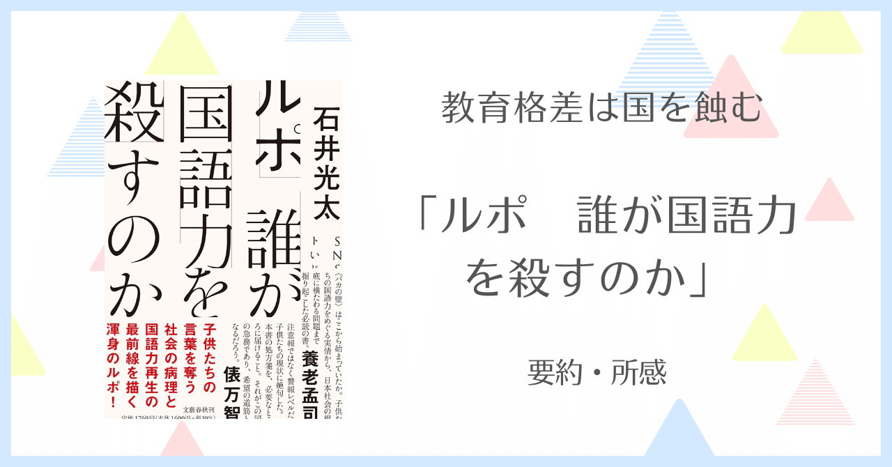 国語力」観の変遷―戦後国語教育を通して