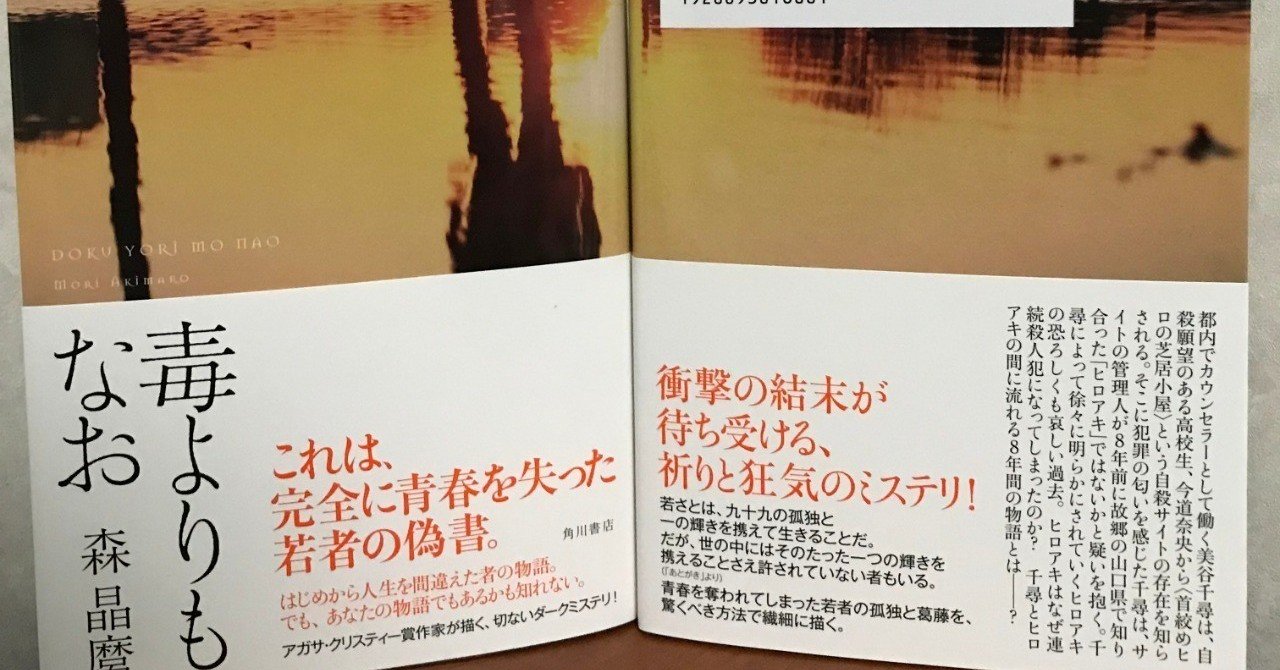 遅すぎたフジファブリック 若者のすべて 体験に導かれて 森 晶麿 Note
