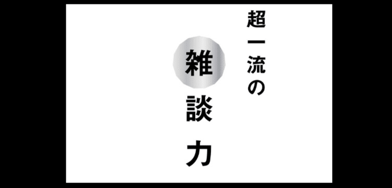 聴き力は、相手への溢れる愛から