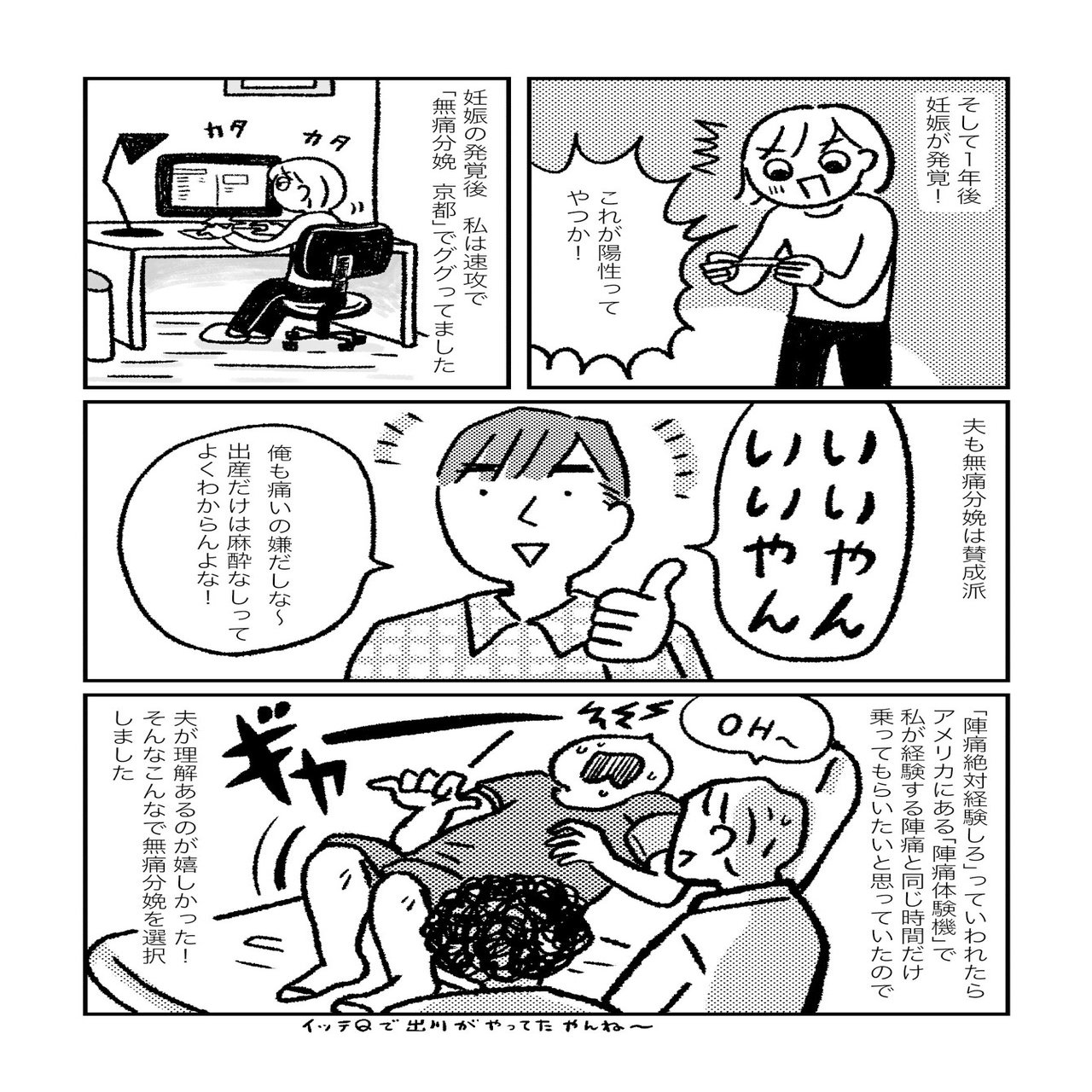 無痛分娩ルポ はろー うちのこ てらいまき Note