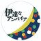 野球審判用品専門店　伊達なアンパイア