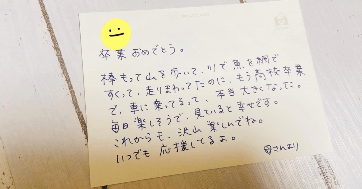 小学校の卒業式の際、すながゆうちゃんからもらった手紙 小学校の卒業式の際、すながゆうちゃんからもらった手紙 小学校
