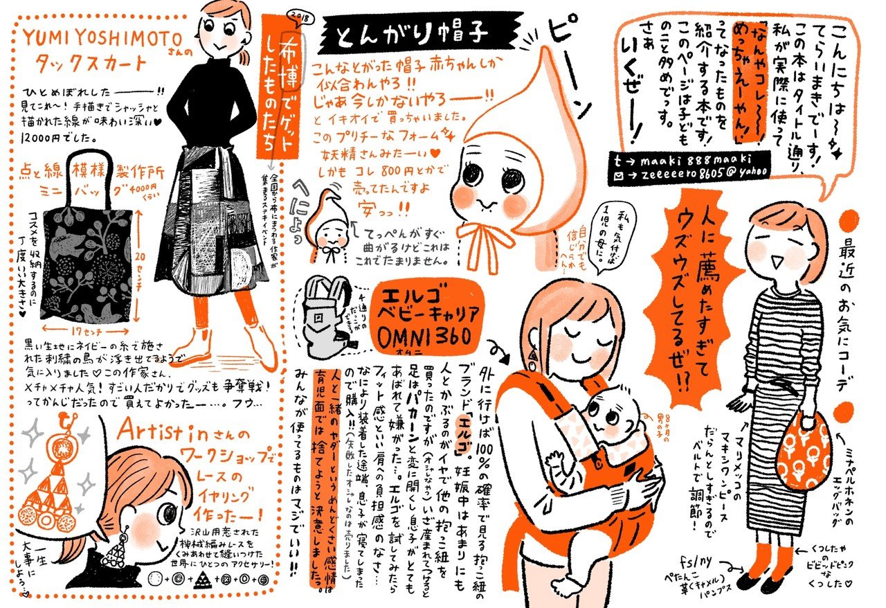 自分がいいと思ったものをすぐ人に教えたくなる私があらゆるものをオススメしまくる本 てらいまき Note 自分がいいと思ったものをすぐ人に教えたくなる私があらゆるものをオススメしまくる本 てらいまき Note