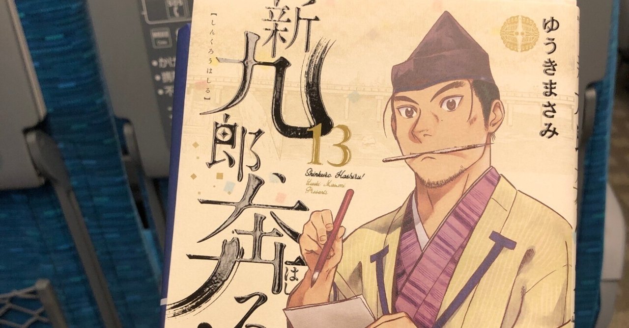 格安saleスタ 推しのマンガ：『新九郎、奔る！』｜Tomiyasu Konno 全巻セット