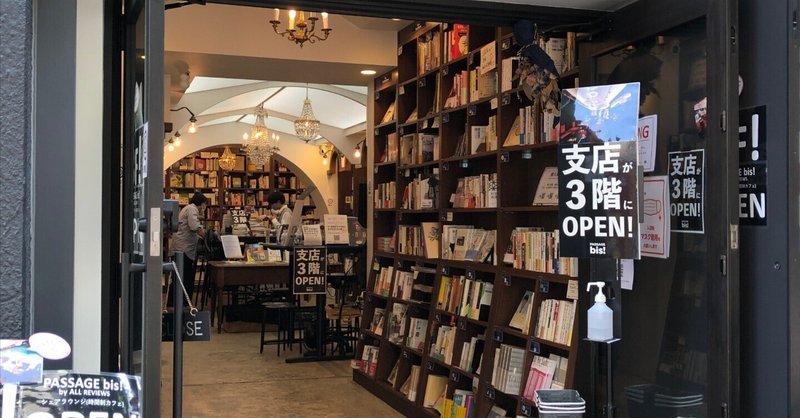神保町でしらすし会_シェア書店めぐり＆すてきカフェ