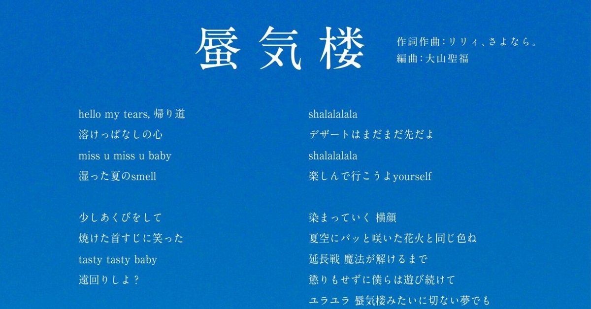 短期集中連載「タイトル未定は人生。」Vol.15『蜃気楼』〜加速し