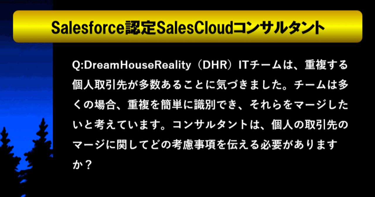 【ベーシックプラン限定】SalesCloudコンサル 35問目|Salesforce過去問+模擬問題の解説 【ベーシックプラン限定】SalesCloudコンサル 35問目|Salesforce過去問+模擬問題の解説