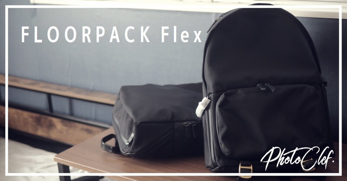drip FLOORPACK Flex 旧モデル 1月18日13時 販売開始】カジュアルなのに高機能。オンオフ使える