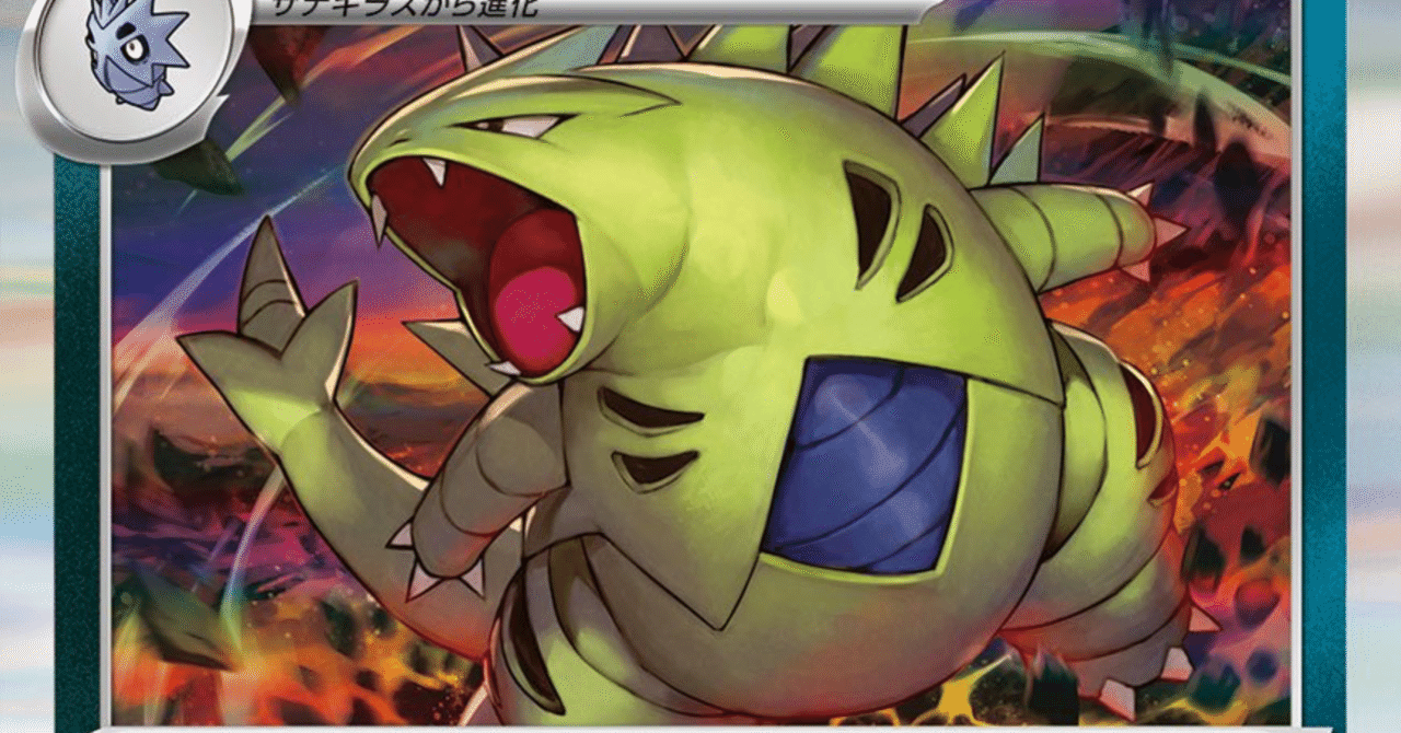 バンギラス ポケモンカードe 1stPSA 9 バンギラスex | ポケモンカード