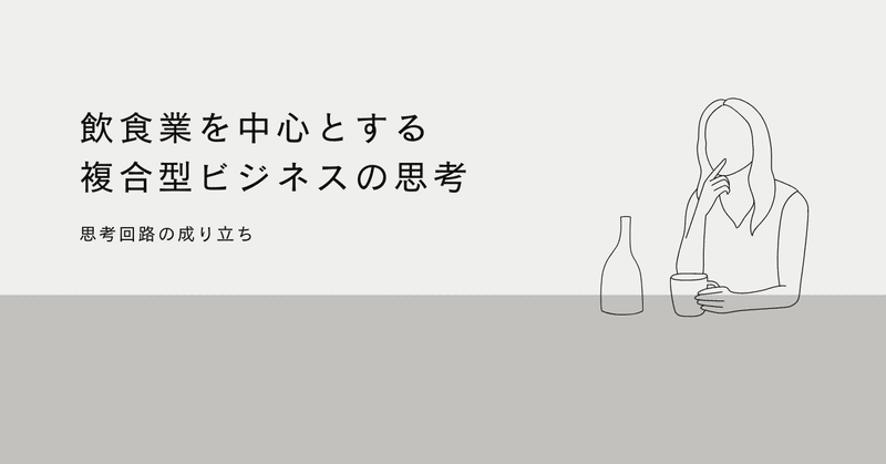 飲食業を開業したい全ての人へ