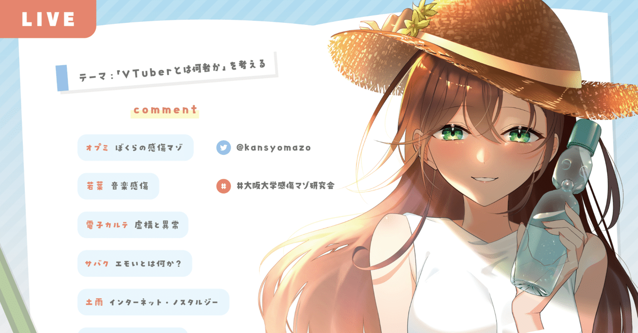 青春ヘラver.7「VTuber新時代」