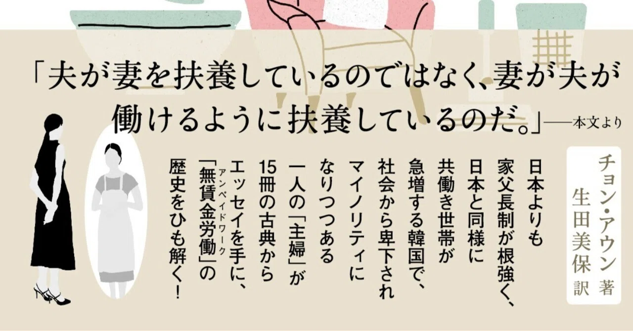 韓国のひとりの主婦がマルクスの「資本論」を読んだらどうなった？｜DU 