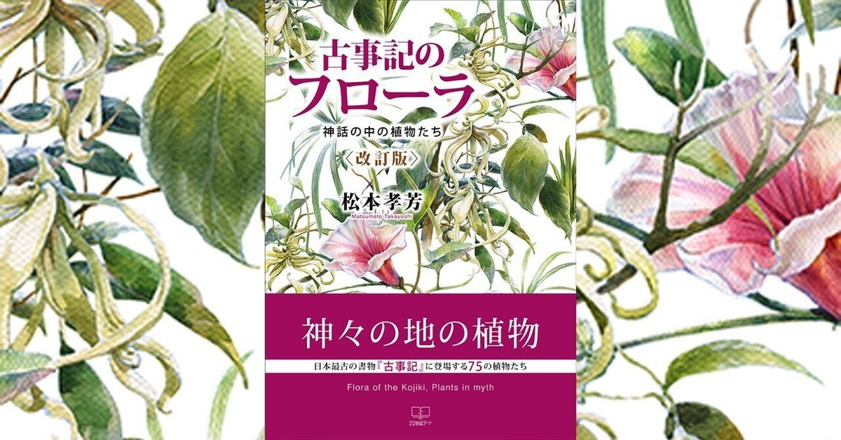 万葉の 贈る花伝える歌の本 草花編 万葉の 贈る花伝える歌
