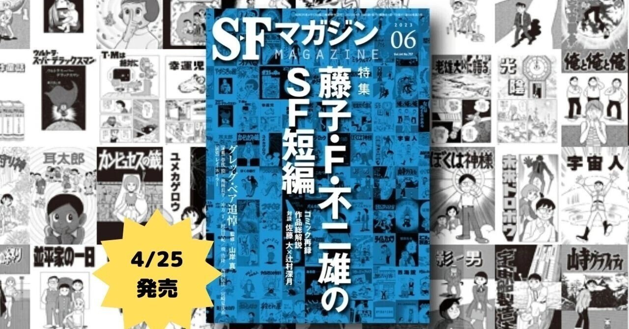 藤子・F・不二雄 SF短編シアター2　ポストの中の明日 / ニューイヤー星調査行