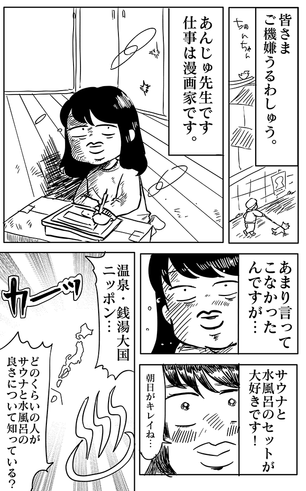 漫画 私をサウナに連れてって第一湯 ドーミーインpremium大阪北浜 あんじゅ先生 Wakanjyu321 Note 漫画 私をサウナに連れてって第一湯 ドーミーインpremium大阪北浜 あんじゅ先生 Wakanjyu321 Note