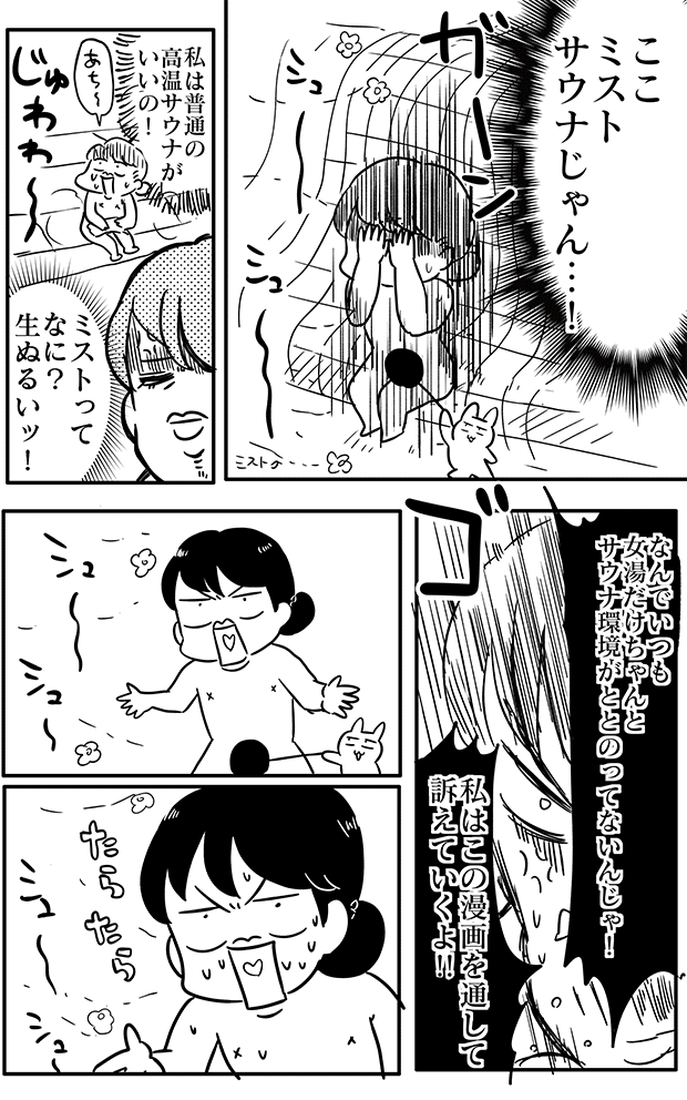 漫画 私をサウナに連れてって第一湯 ドーミーインpremium大阪北浜 あんじゅ先生 Wakanjyu321 Note