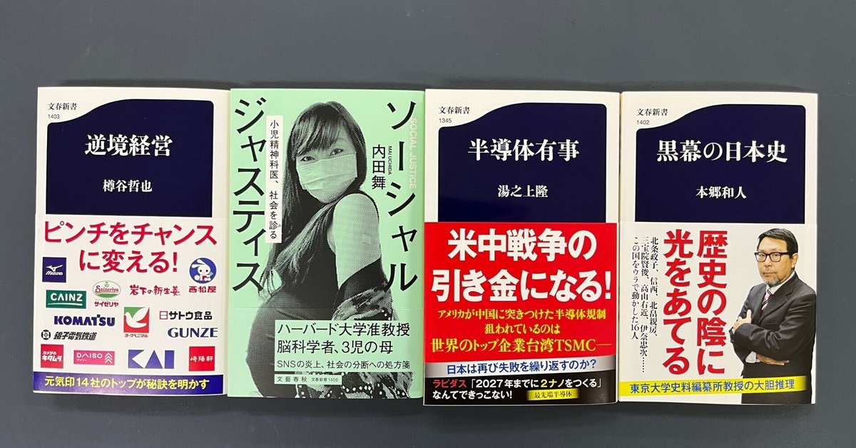 文春新書2023年4月の新刊情報📚|文春新書 文春新書2023年4月の新刊情報📚|文春新書