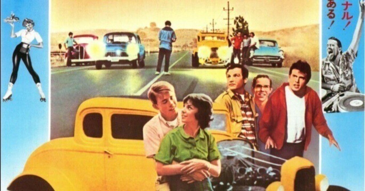 ジョージ・ルーカス監督『アメリカン・グラフィティ』｜小原雅志（映画