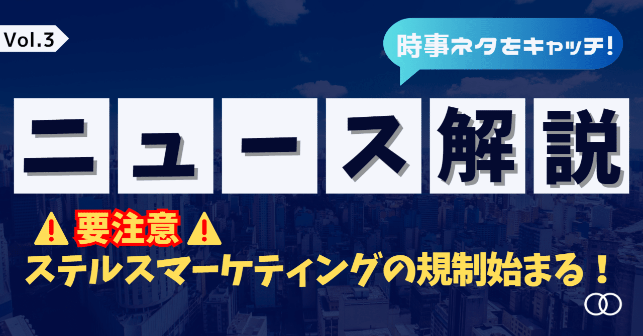 要注意！ステルスマーケティングの規制始まる！｜King & Wood
