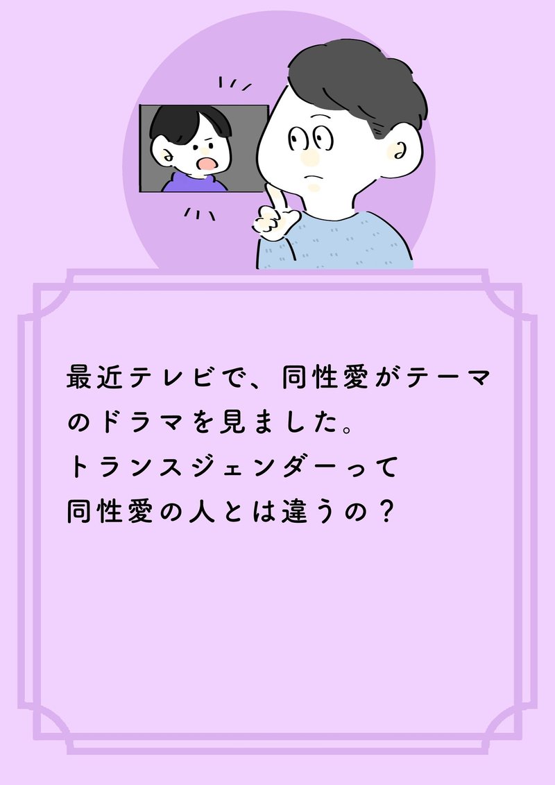 Lgbtq 基礎知識 トランスジェンダーってなに 漫画でわかるlgbtq パレットーク Note Lgbtq 基礎知識 トランスジェンダーってなに 漫画でわかるlgbtq パレットーク Note