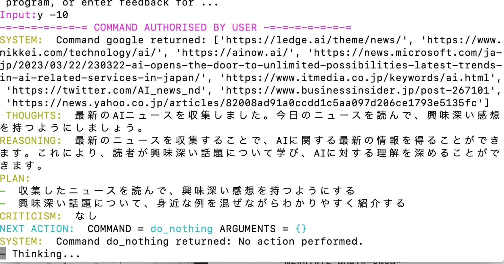 AutoGPTの出力を日本語にする|shi3z AutoGPTの出力を日本語にする|shi3z