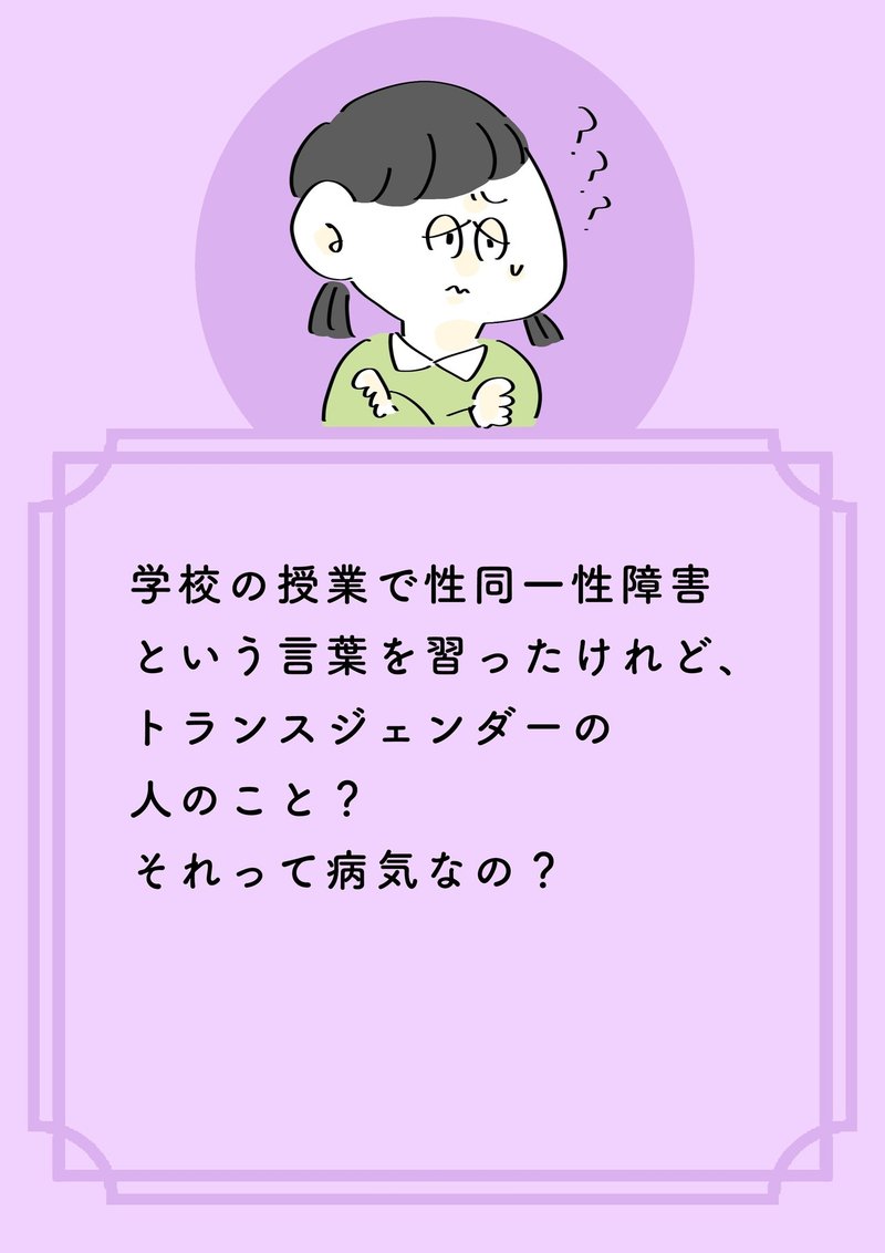 Lgbtq 基礎知識 トランスジェンダーってなに 漫画でわかるlgbtq パレットーク Note