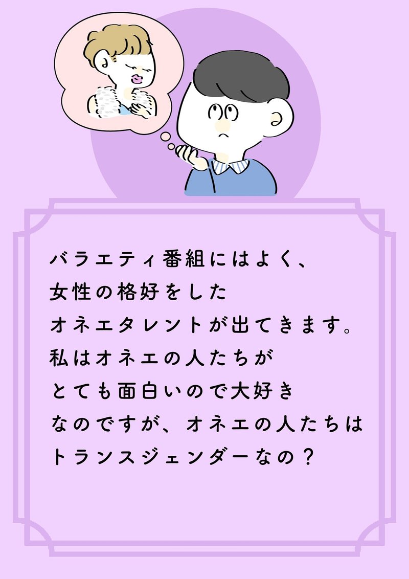 Lgbtq 基礎知識 トランスジェンダーってなに 漫画でわかるlgbtq パレットーク Note