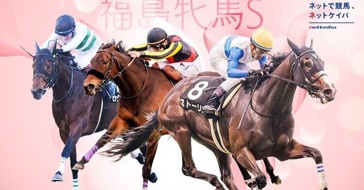 現地】2024 カトレアステークス ナチュラルライズ 横山武史