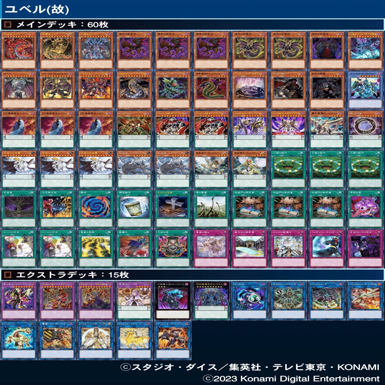 遊戯王　幻魔ユベル デッキ　本格構築　ファントムオブユベル　ウリア　ハモン　② 遊戯王 幻魔ユベル デッキ 本格構築 ファントムオブユベル ウリア