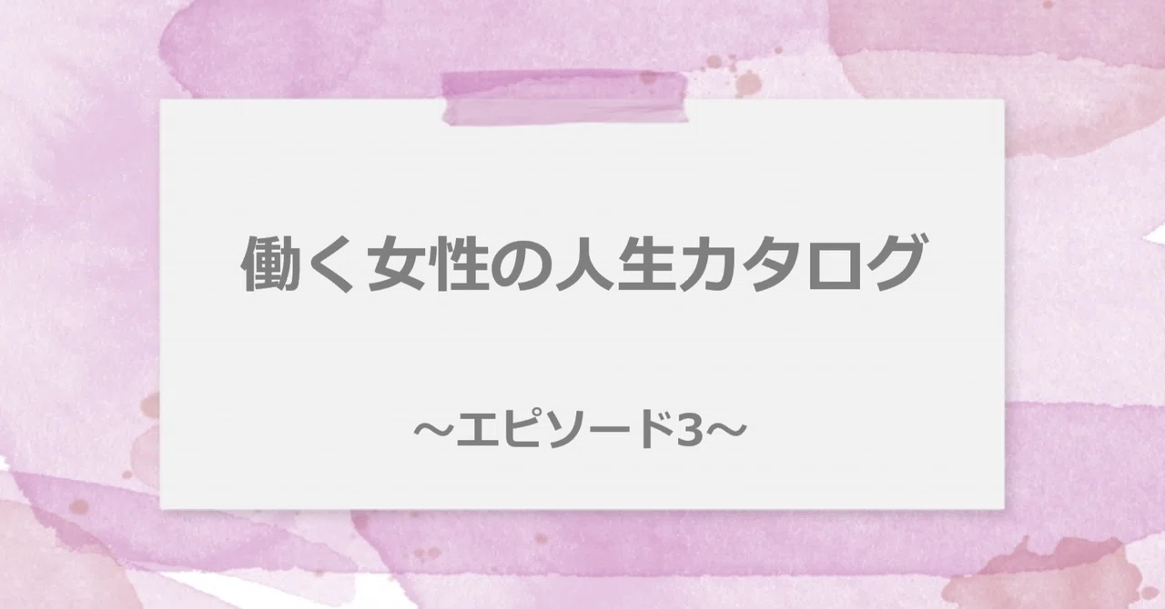 見出し画像
